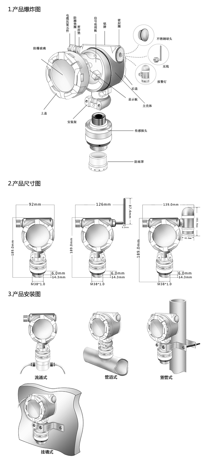 探路者固定在線式1-碘丁烷氣體檢測儀泵吸型網絡版尺寸與安裝圖